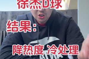 前CBA球員孟祥宇談徐杰欠百萬賭債：這事結果可能是降熱度+冷處理