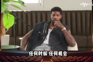 懷特回憶美國男籃奧運訓(xùn)練：詹姆斯跟我開玩笑說我沒睡醒！