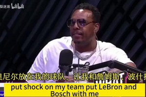 皮爾斯此前：給我詹姆斯和奧尼爾，我能比韋德贏得更多總冠軍！