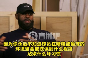 老詹：弗拉格有我當(dāng)年沒有的優(yōu)勢！直接能去成熟球隊+名人堂隊友