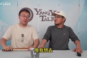 楊毅：徐杰訓(xùn)練營(yíng)招的學(xué)員還沒我們訓(xùn)練營(yíng)招的多，有的國(guó)手訓(xùn)練營(yíng)才招到3人