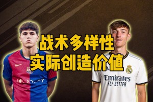 博主：皇馬懷森和巴薩庫(kù)巴西誰(shuí)的出球能力更強(qiáng)？他們有什么區(qū)別？