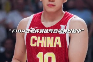 紅著眼眶領(lǐng)獎(jiǎng)????FIBA官方寄語(yǔ)王俊杰：未來(lái)一定會(huì)更好！