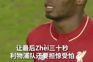 ??氣得夠嗆！詹俊老師解說(shuō)生涯最生氣的一次！