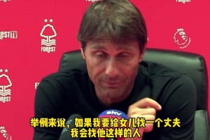 ??孔蒂采訪名場面:若給漂亮的女兒找丈夫，必須是孫興慜這樣的