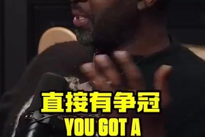 瓜哥：當年球隊將JR和香波特送給老詹讓騎士奪冠，我氣死了！