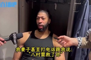 名場面啊??濃眉：老婆打電話給我說“八村塁救了兩罰不中的你”