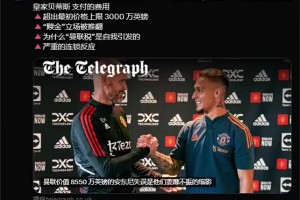 每日電訊報(bào)著名記者：曼聯(lián)實(shí)際當(dāng)初對(duì)安東尼的預(yù)算是3000W