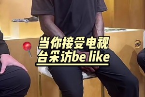 接受電視臺(tái)采訪的老詹??完美詮釋了什么叫正襟危坐