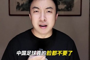 解散吧？袁甲：2-1東帝汶是國(guó)足歷史最?lèi)u辱勝利，球員無(wú)廉恥心