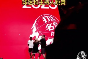 和主持人舞一段哈！詹姆斯中國行 球迷沖上去被主持人給攔住了~