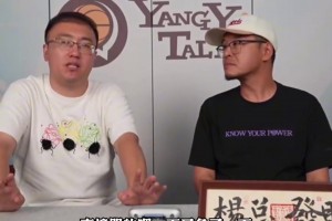 為什么現(xiàn)在網(wǎng)上罵詹姆斯的人這么多？楊毅：可能是爹味比較重
