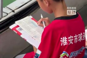 最強(qiáng)時間管理大師！淮安小球迷蘇超賽場狂補(bǔ)作業(yè)??