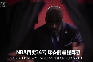NBA歷史最強(qiáng)34號(hào)組一隊(duì) 感覺23號(hào)隊(duì)來了也難頂啊??