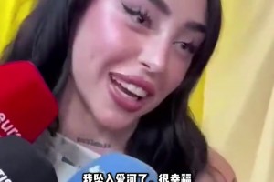 打破反手傳言！女友公開(kāi)向亞馬爾示愛(ài) “我墜入愛(ài)河了”