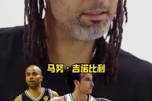 名場面！上將妖刀帕克首發(fā)替補裁掉？鄧肯：替補馬努裁掉法國小子