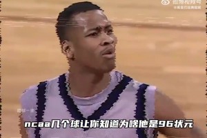 看看艾弗森這個(gè)表現(xiàn)，就知道為何他能力壓科比納什等人成為狀元了