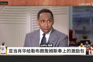 A史密斯談?wù)材匪?3和16冠軍：他得感謝波波維奇和蕭華！