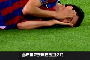 “布教授”綽號的由來！2010歐冠半決賽布斯克茨成功讓莫塔染紅