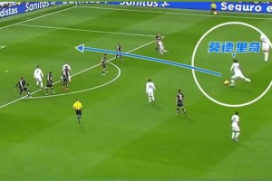 中場魔術師！莫德里奇直塞助攻，對手全體懵逼！