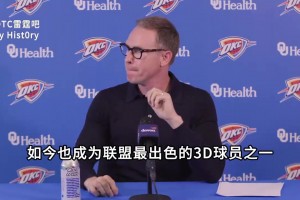 普總：多爾特是雷霆隊(duì)的靈魂，無論球隊(duì)擺爛還是爭冠他始終如一！