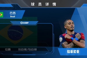 拉菲尼亞球員集錦：爆發(fā)射術(shù)兼具的邊路球星