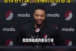 利拉德盛贊隊友楊瀚森：他很會打球！性格好！還很自信！