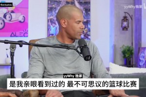 熱火老隊(duì)友回顧死亡之瞳之戰(zhàn)：詹姆斯賽前告訴我們不用擔(dān)心！