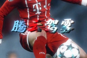 J羅也是羅！歐冠官方發(fā)J羅騰云駕霧式精彩停球視頻