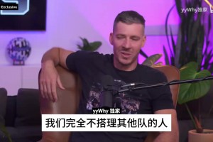 德拉季奇揭秘園區(qū)熱火隊(duì)：寧可自己人聚在一起，也不搭理其他隊(duì)！