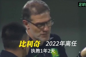 鐵打營(yíng)盤(pán)流水兵！盤(pán)點(diǎn)：北京國(guó)安哪任主教練是你的意難平？??