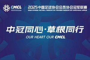 【集錦】中冠-廈門(mén)壹零貳陸2-0黔西南栩烽棠 馮率航遠(yuǎn)射建功