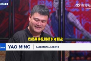 定下了？姚明：對明年火箭來中國打比賽感到興奮！期待見到老朋友
