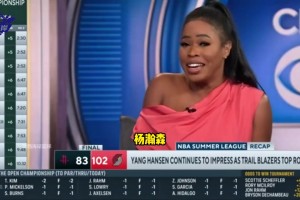 真懂球？CBS記者此前語言：楊瀚森有機(jī)會成為選秀最大撿漏之一