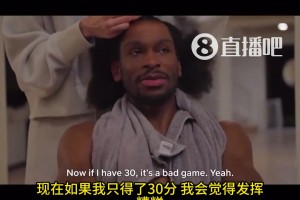 被你裝上了！SGA：如果我一場比賽拿30分，我會覺得自己發(fā)揮很糟糕！