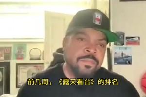 老熟人！匪幫說唱歌手冰塊酷八：科比歷史第五，高于詹姆斯！