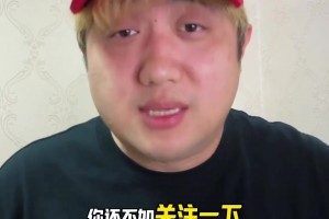 博主：王鈺棟加盟沙爾克04是謠言，自媒體們還不如關(guān)心人家休息