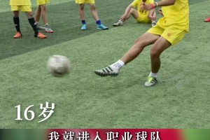 博主：我可能是全國最“慘”足球運(yùn)動(dòng)員，拿全國冠軍后回家賣腸粉