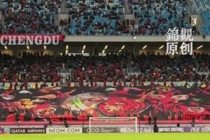 火鍋+燒烤+蛋烘糕！成都蓉城亞冠精英賽主場再升Tifo