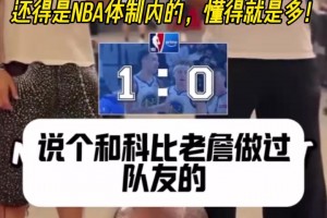 這倆人專業(yè)知識(shí)儲(chǔ)備可以！波杰和TJD的快問(wèn)快答！