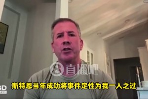 著名黑哨爆料：FBI探員透露，這次涉賭案瞞不住了！不像我當(dāng)年