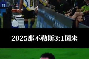 孔蒂和勞塔羅當年在替補席上爆發(fā)爭吵，而今倆人繼續(xù)爭鋒相對??