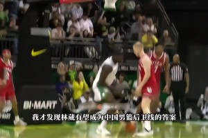 國(guó)產(chǎn)威少林葳NCAA首秀驚艷全場(chǎng)！或者他就是中國(guó)男籃后衛(wèi)未來