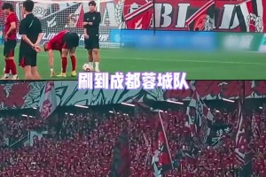 成都蓉城比賽日Vlog:兩球落后時(shí),蓉城將士們從未有絲毫放棄的念頭