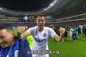 他是國安克星，是申花驕傲，更是近15年來最好的東亞高中鋒