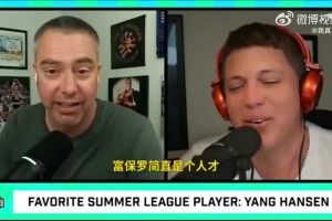 外網(wǎng)博主：人們把楊瀚森和約基奇作比較，但他慢得跟樹懶似的！