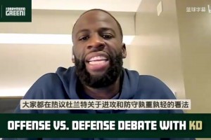 追夢(mèng)：我從未質(zhì)疑過(guò)KD冠軍的含金量，他為何要對(duì)號(hào)入座？