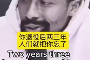 丁威迪：如果你不是頂級(jí)球員會(huì)被迅速遺忘，現(xiàn)在還有人討論麥迪嗎