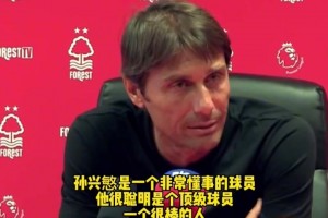 嫁女當(dāng)嫁孫興慜！孔蒂名場(chǎng)面:我女兒找老公他必須是孫興慜這樣的