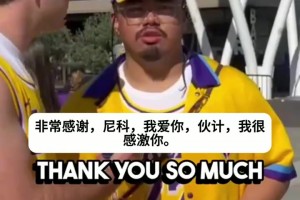 誰敢說他壞話！街頭采訪湖人球迷：對獨行俠總經(jīng)理尼科的評價？